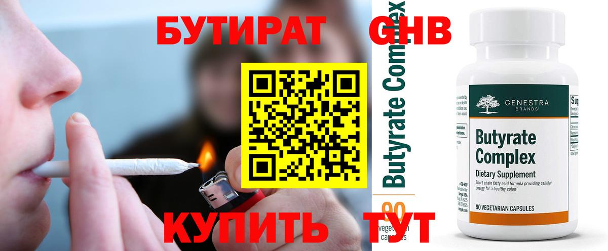 Бутират бутандиол Первоуральск