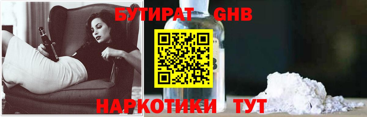 Бутират  Бутират жидкий экстази  Вход с VPN  Первоуральск 