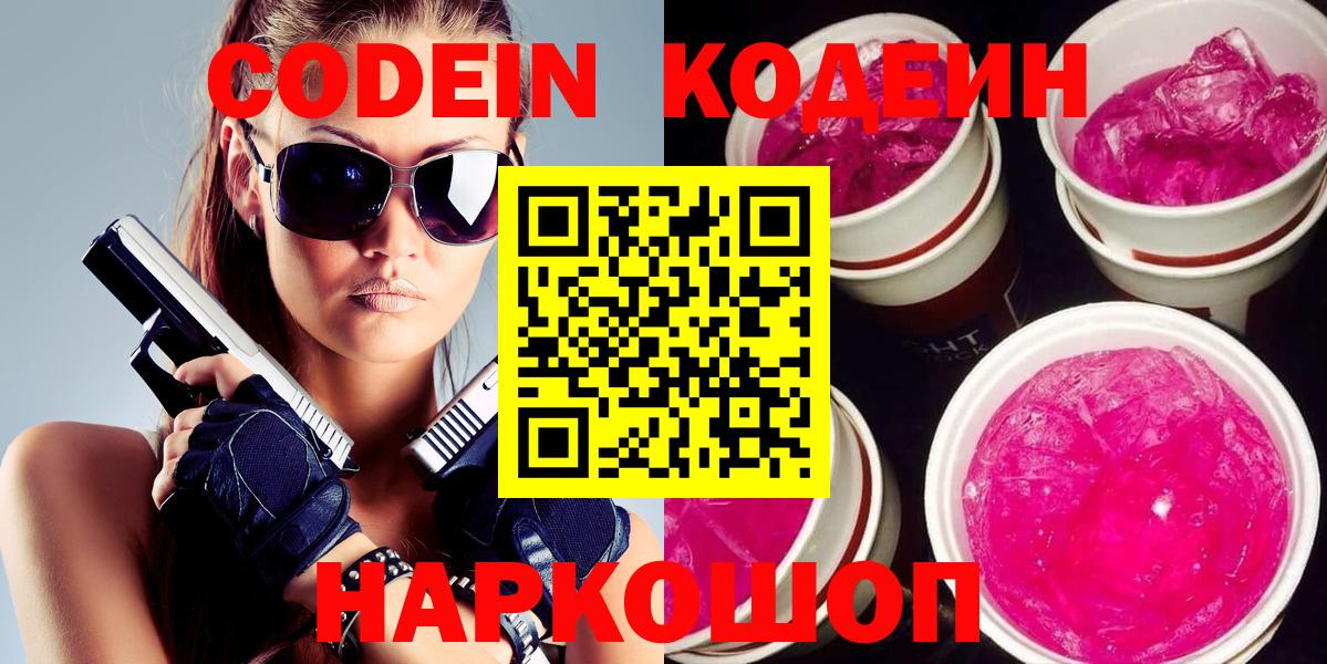 Кодеиновый сироп Lean напиток Lean (лин)  Вход с VPN  Codein напиток Lean (лин)  Первоуральск 
