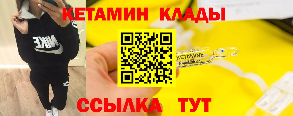 Первоуральск  КЕТАМИН VHQ  Вход с VPN 