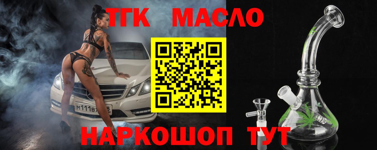 Дистиллят ТГК гашишное масло Первоуральск